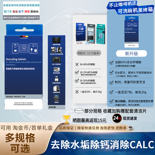 西门子咖啡机洗碗机蒸烤箱除垢剂