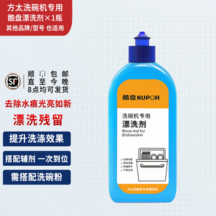 方太洗碗机原装专用酷盘洗碗漂洗剂软水盐洗碗粉光亮碗碟三件套