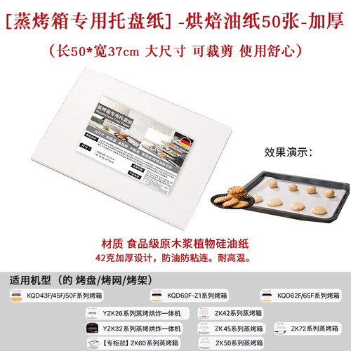方太烤箱专用烘焙油纸蒸箱蒸笼纸