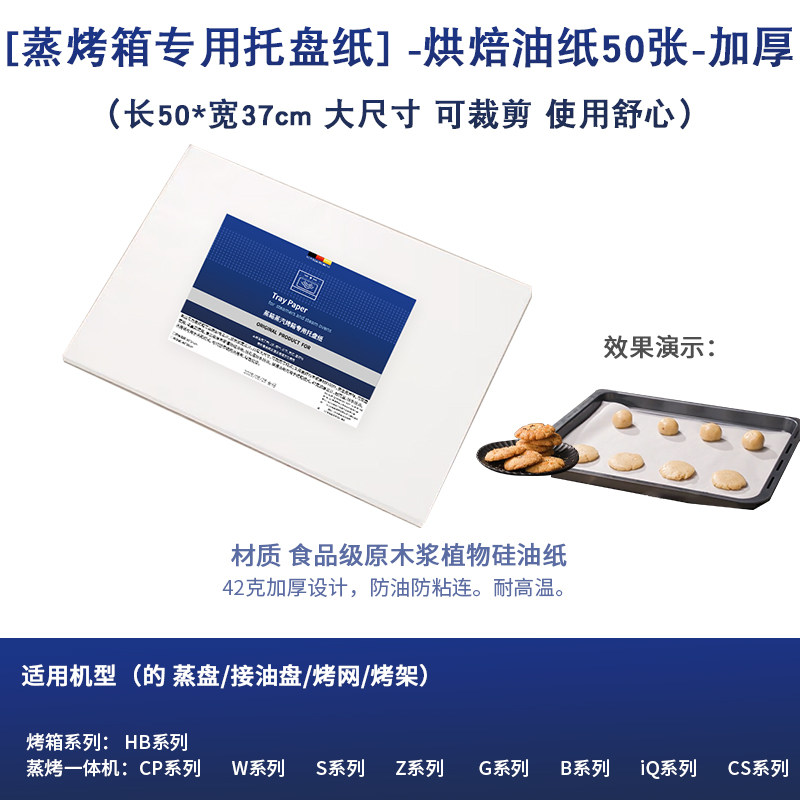 西门子博世烤箱专用烘焙油纸蒸箱蒸笼纸硅油不粘加厚蒸包子嘉格纳图片