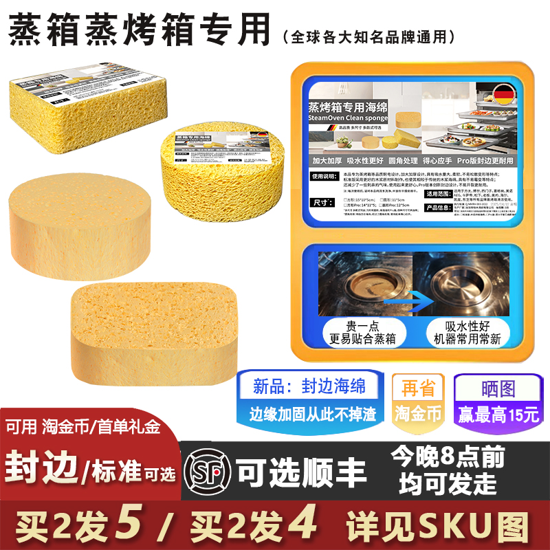方太蒸烤箱专用海绵清洁吸水