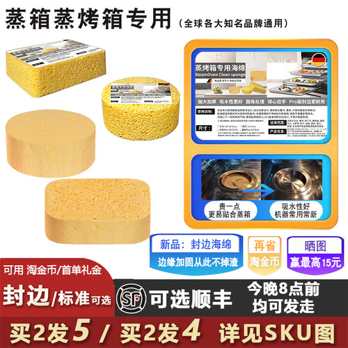 方太蒸烤箱专用清洁吸水海绵