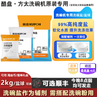 酷盘洗碗盐方太洗碗机专用软水盐预防水垢西门子美的博世光亮碗碟