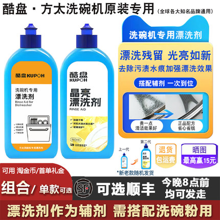 酷盘漂洗剂方太洗碗机专用洗涤剂玻璃催干西门子美的博世光亮碗碟
