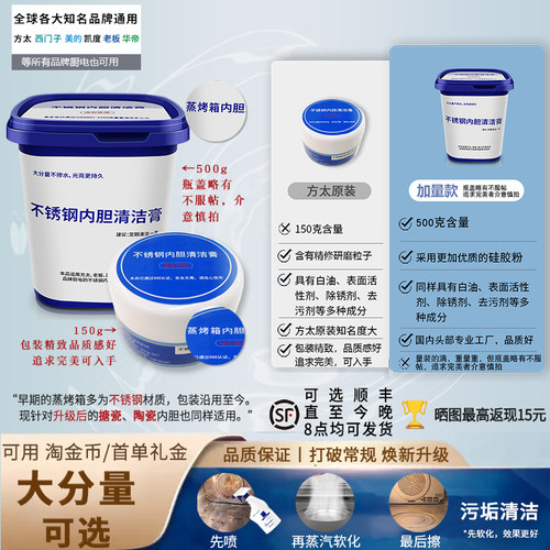 方太专用蒸烤箱不锈钢内胆清洁膏