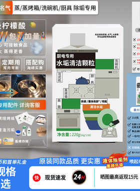 老板专用蒸烤箱除垢剂食品级柠檬酸蒸箱洗碗机水垢厨源大厨名气
