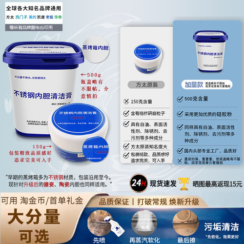 方太蒸烤箱原装专用清洁膏