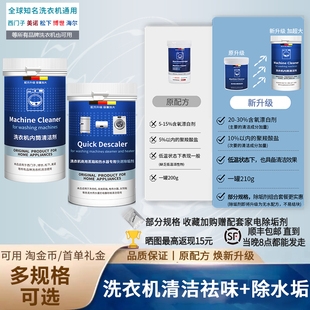 西门子洗衣机内筒专用除垢剂杀菌消毒清洁松下海尔美的美诺可用
