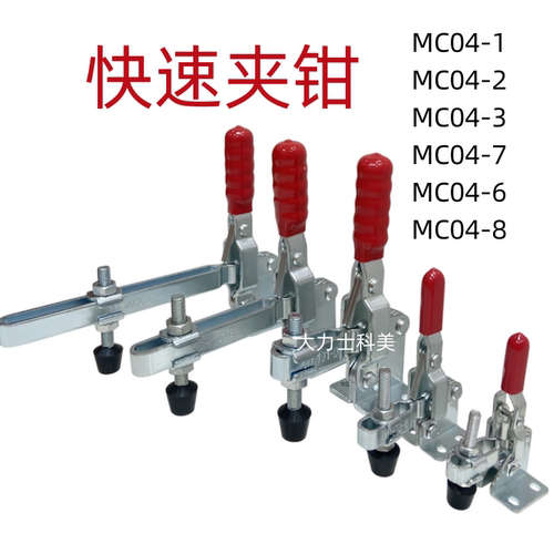 垂直式快速夹具压紧器MC04-1 MC04-2 MC04-3 MC04-4 MC04-9