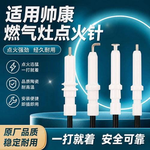 家用燃气灶配件点火针零秒点火