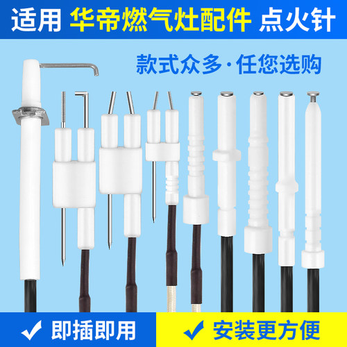美霖睿燃气灶点火针陶瓷针聚能灶