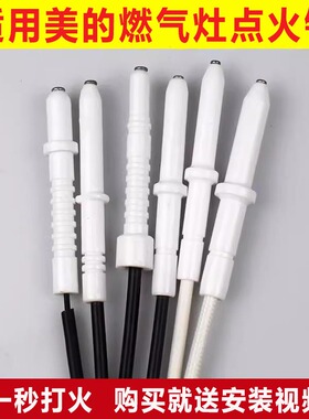适用美的燃气灶配件点火针打火针瓷针Q636/Q360B感应针铜针通用