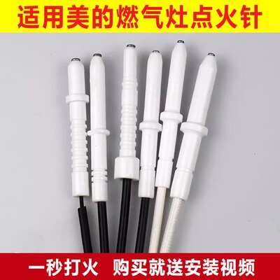 燃气灶点火针打火针燃气灶配件