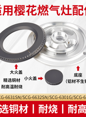 适用樱花燃气灶配件分火器火盖JZT-A25/6631SN/6301G分气盘铜火圈