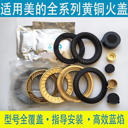适用美的燃气灶配件火盖炉头炉芯分气盘Q360B/Q636煤气灶灶头火圈