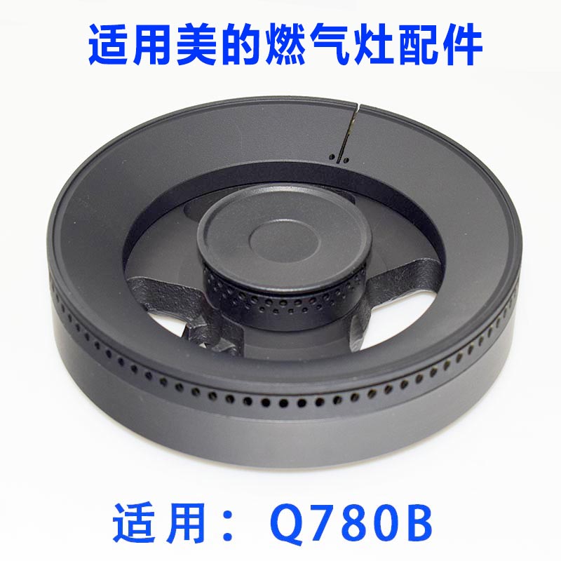 美霖睿燃气灶配件Q780B分火器