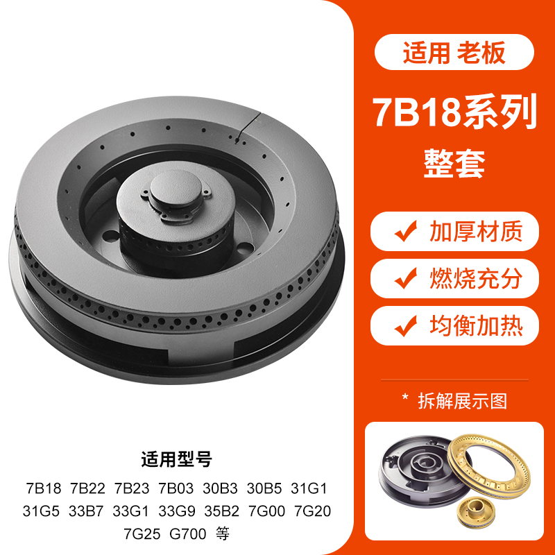 美霖睿分火器7B18燃气灶配件