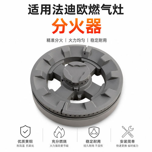 适合家用燃气灶配件火盖分火器