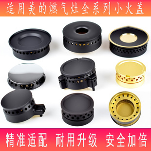 适用美的燃气灶配件火盖分火器灶炉头铜芯Q310/Q360B煤气灶点火器