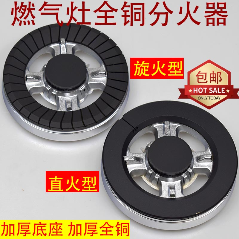 适用燃气灶配件伊莱克斯康宝万家乐集成灶具火盖分火器全铜炉头