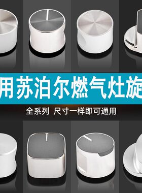 美霖睿家用燃气灶旋钮开关