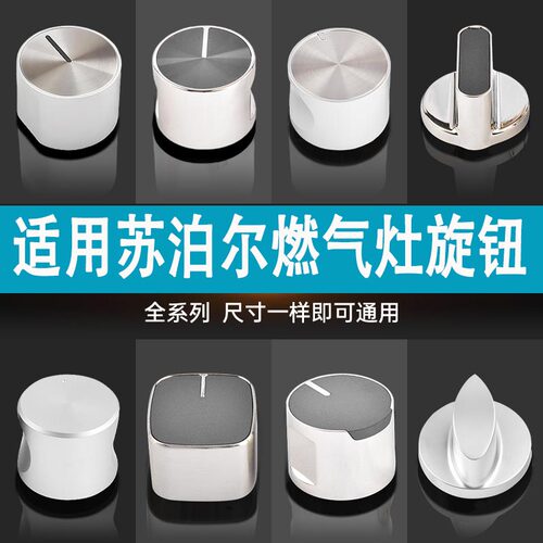 美霖睿家用燃气灶旋钮开关