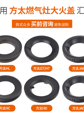 适用方太燃气灶配件火盖分气盘HA1B/HC26BE/HD1B分火器铜圈火芯