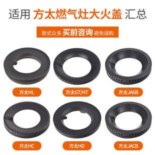 适用方太燃气灶配件火盖分气盘HA1B/HC26BE/HD1B分火器铜圈火芯