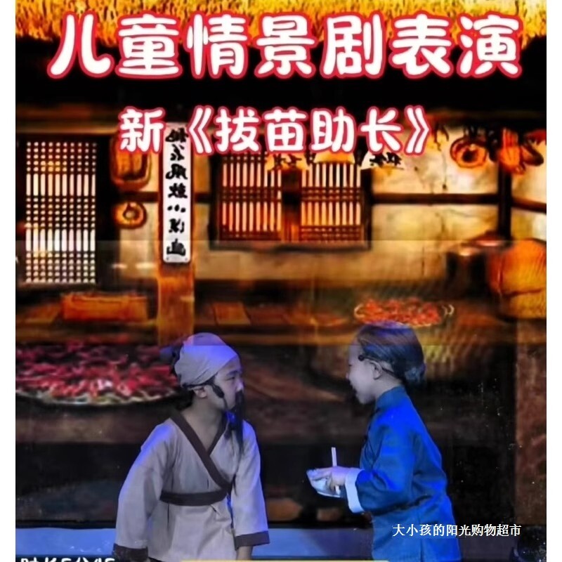 六一拔苗助长禾苗儿童演出服课本情景剧表演服装幼儿园村中万事通