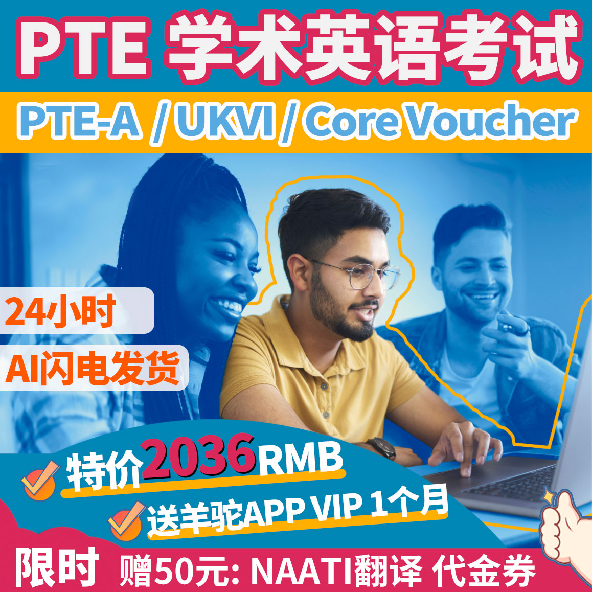 PTE Voucher 中国大陆UKVI优惠券官方付费模考PTE Online香港台湾