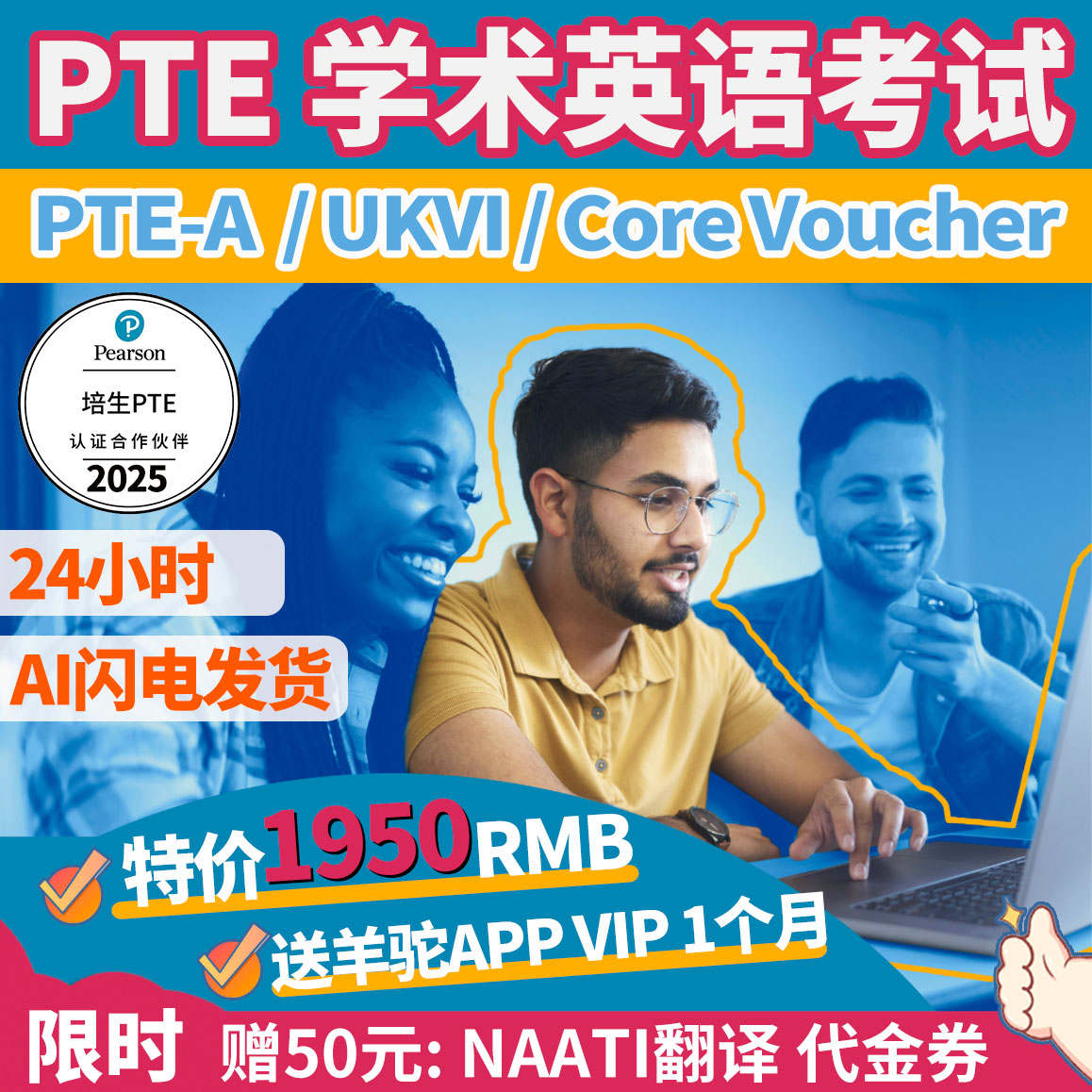 PTE Voucher 中国大陆UKVI优惠券官方付费模考PTE Online香港台湾