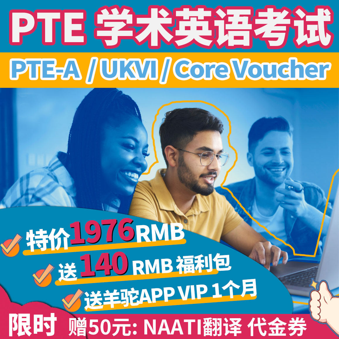 PTE Voucher中国大陆澳洲香港澳门官方付费模考优惠券