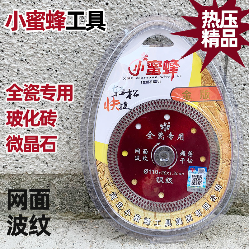 小蜜蜂网面波纹红全瓷切割片