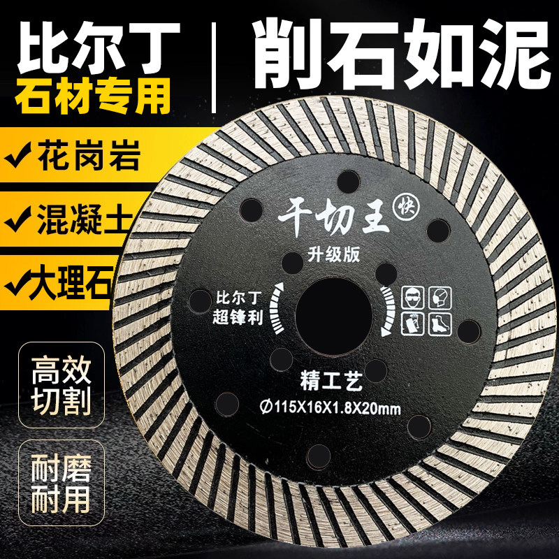 比尔丁超锋利加宽波纹石材专用