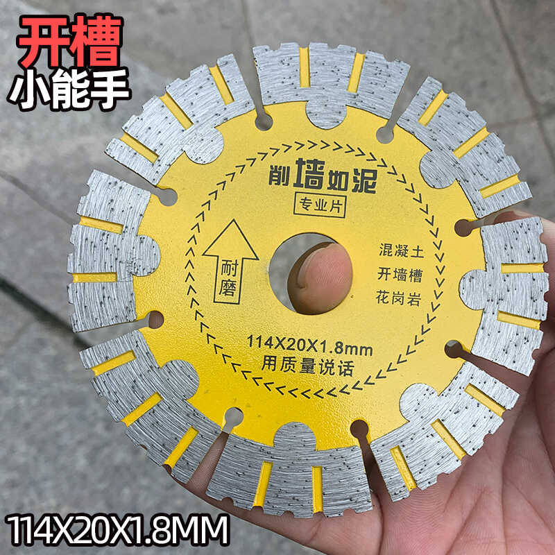 超薄锋利款水电工开槽片干切王