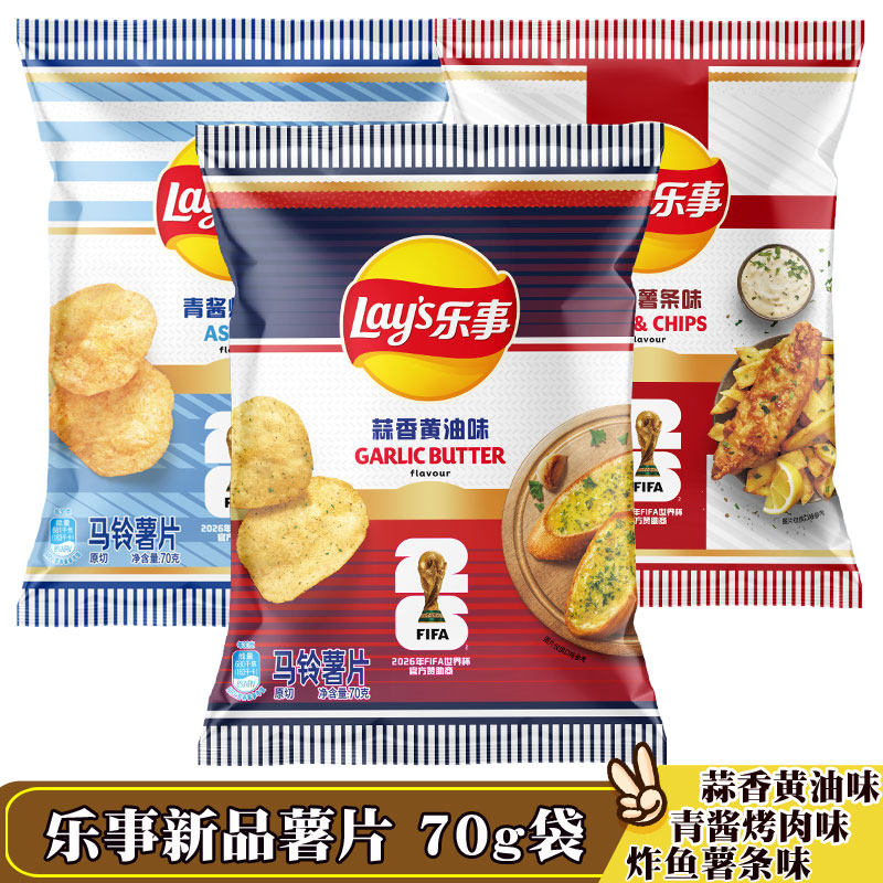 乐事薯片世界杯联名炸鱼薯条青酱烤肉牛肉派味70g90g休闲出游零食