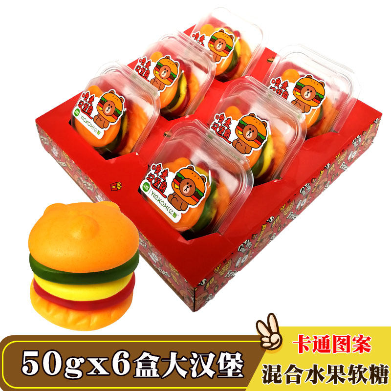 亿智大汉堡橡皮夹心软糖创意网红礼品儿童零食多造型糖果50gx6盒