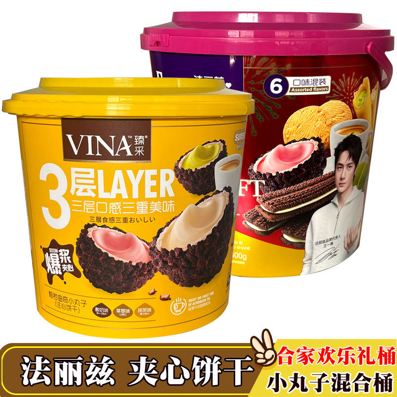 法丽兹曲奇饼干蛋卷混合零食合家欢乐礼品桶熔岩小丸子380g桶礼品