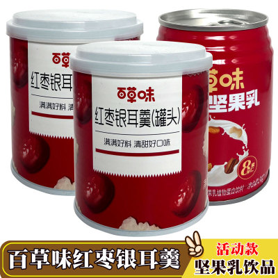 百草味红枣银耳羹罐头坚果乳饮料