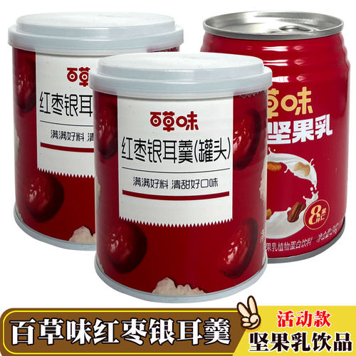 百草味红枣银耳羹罐头坚果乳饮料