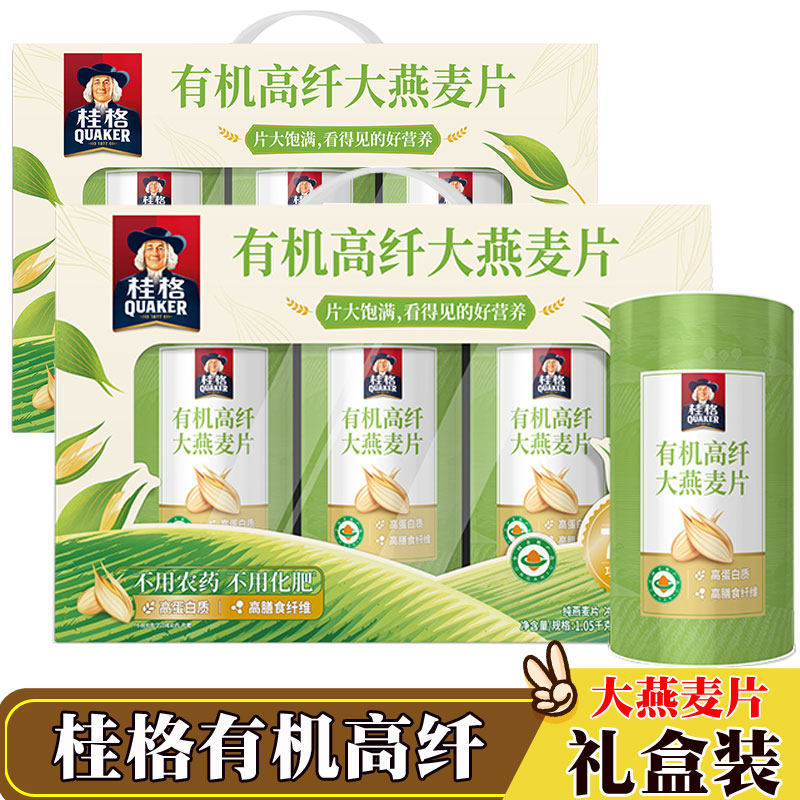 桂格有机高纤大燕麦片礼盒即食麦片谷物营养冲饮早餐代餐节日礼品