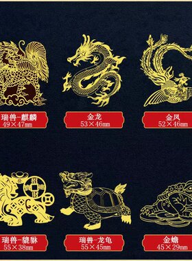 中国风瑞兽麒麟貔貅金属贴寓意吉祥龙龟手机贴金龙凤凰装饰贴纸