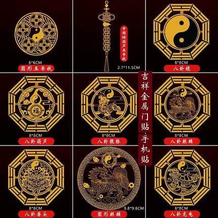 门对门金属贴天官赐福五帝钱麒麟貔貅葫芦兽头文昌门贴贴