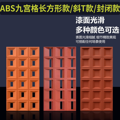 ABS长方形九宫格构件砖网红背景墙隔断镂空轻质凯旋门装饰斜孔砖