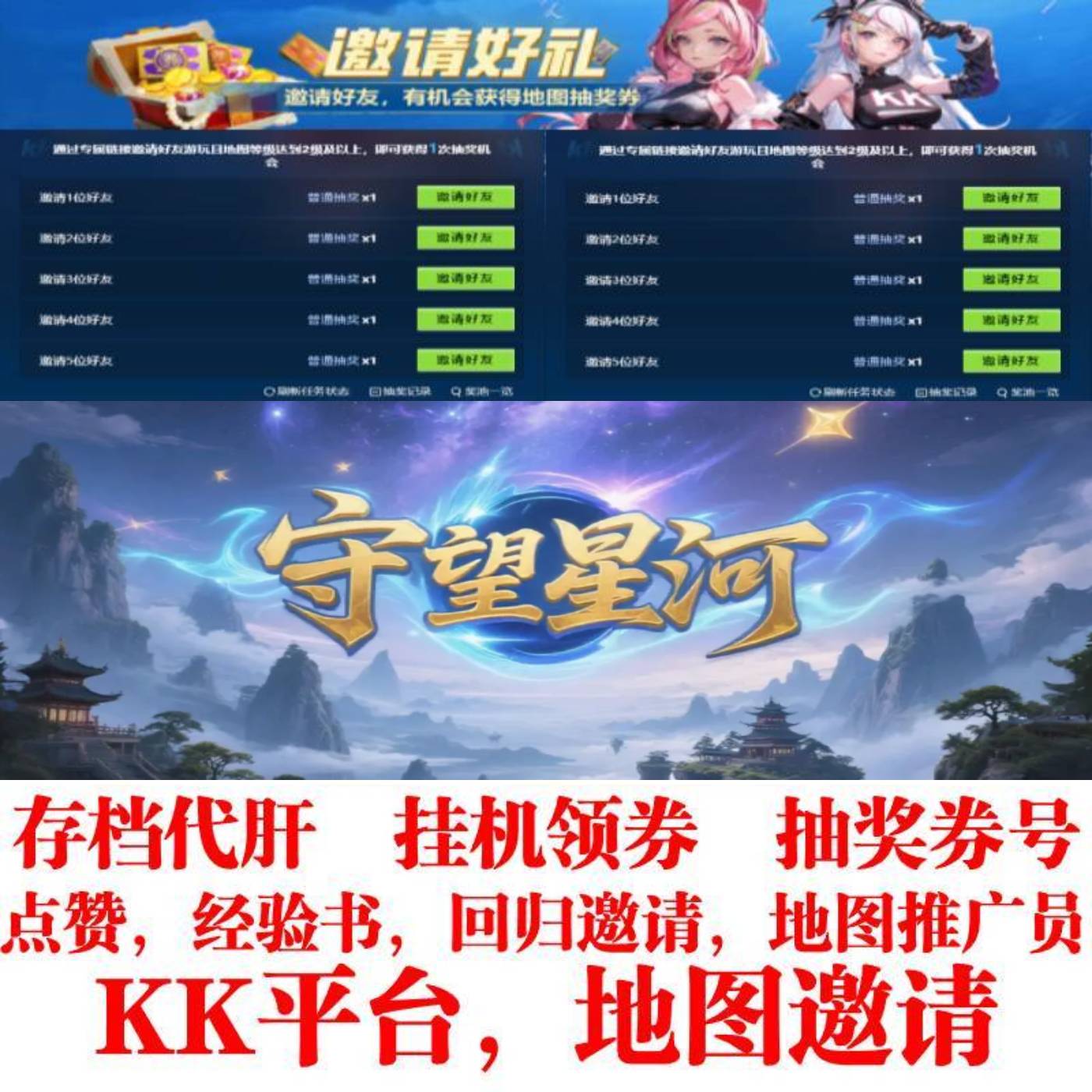 KK对战平台邀请有礼活动 守望星河 抽奖券号 代挂代肝 领券签到