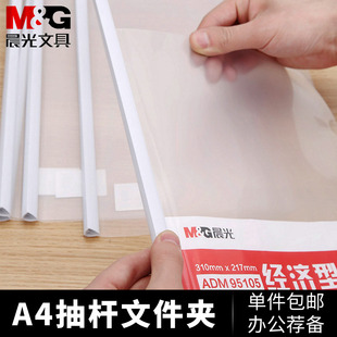 晨光A4抽杆夹透明PP材质创意厚报告夹拉杆夹办公荐备用品ADM95105