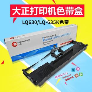 明基SK630色带架大正色带盒爱普生LQ610 730针式 635 630 打印机用