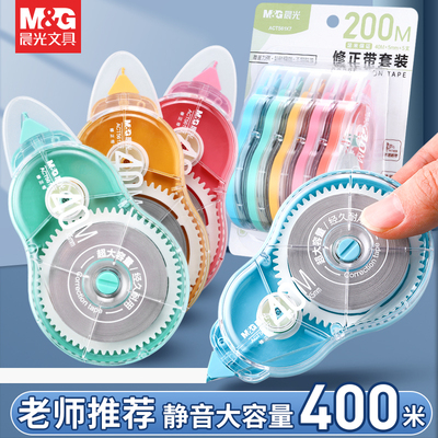 晨光2025款静音修正带大容量涂改带学生用正品创意多功能改错带