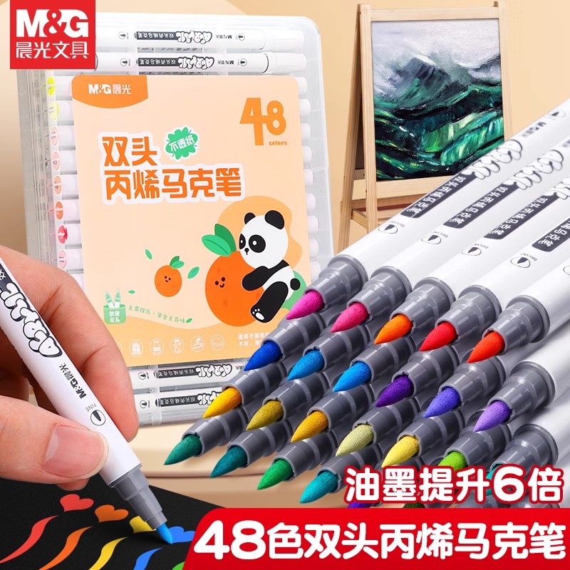 晨光丙烯马克笔不透色可叠色双头