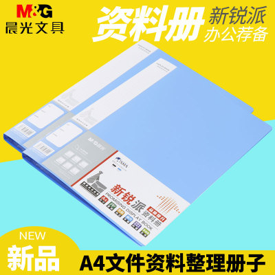 晨光新锐派资料册加厚多层插页20/30/40/60/80/100资料整理文件夹